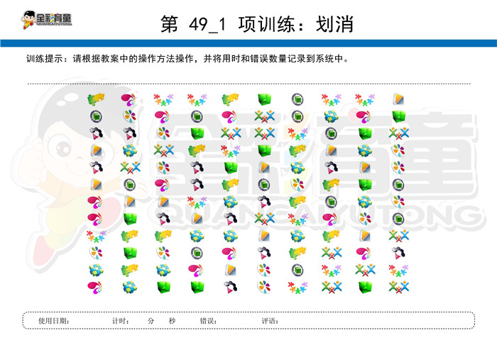 4岁儿童注意力训练教案第049次 共96次