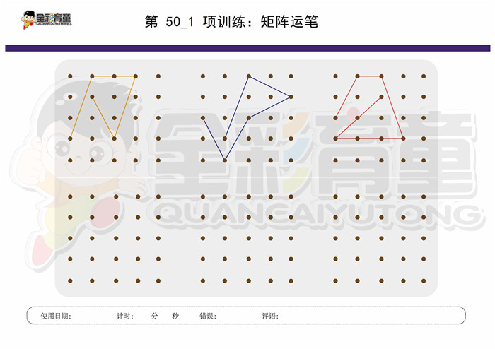 5岁儿童注意力训练教案第050次 共96次