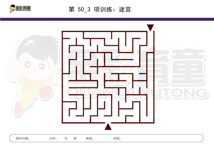 4岁儿童注意力训练教案第050次 共96次