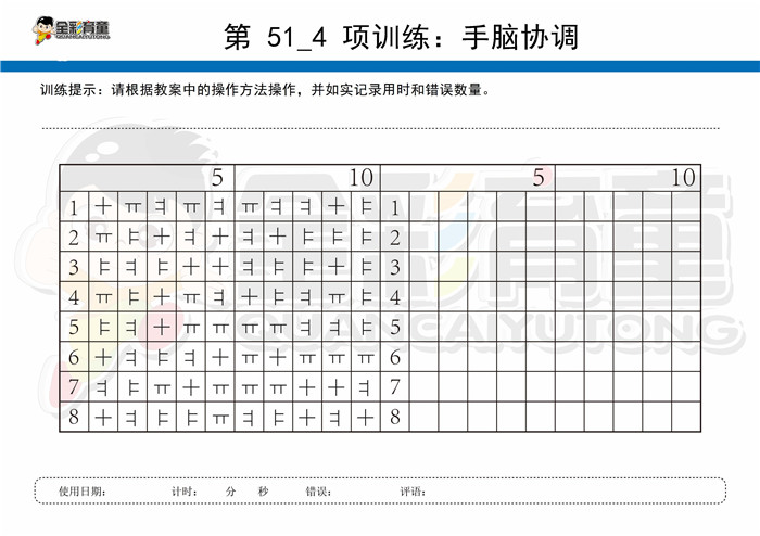 5岁儿童注意力训练教案第051次 共96次