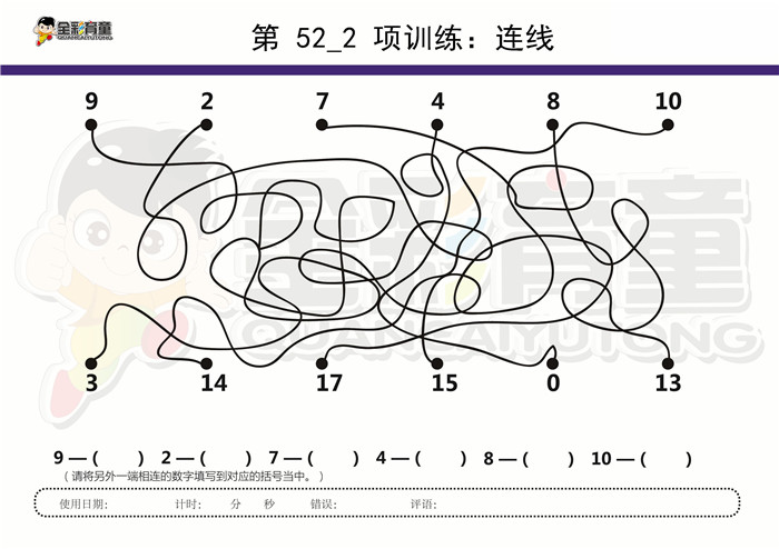 5岁儿童注意力训练教案第052次 共96次