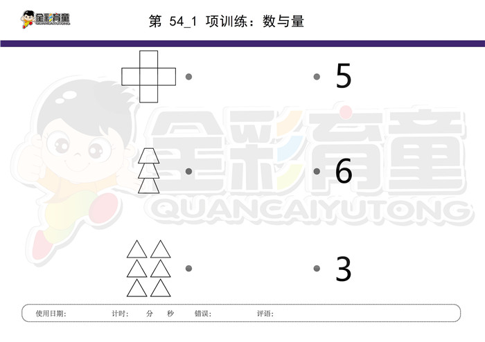 4岁儿童注意力训练教案第054次 共96次