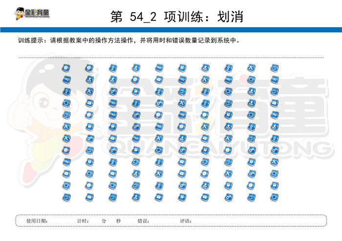 4岁儿童注意力训练教案第054次 共96次