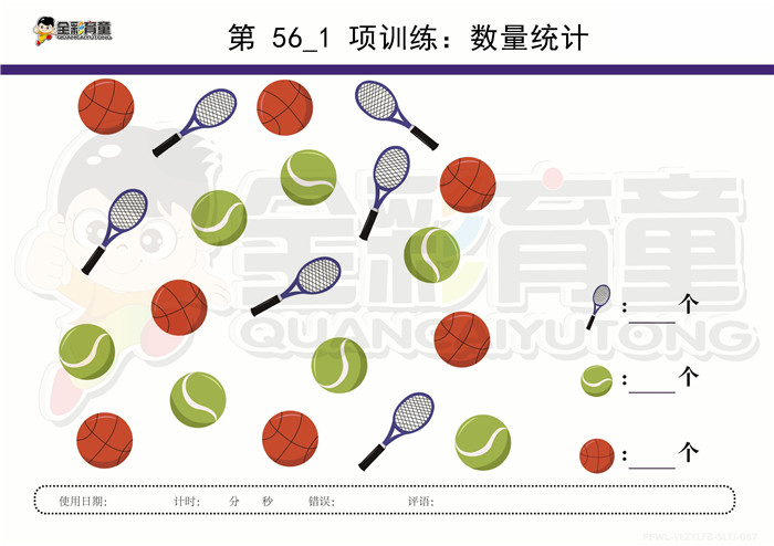 5岁儿童注意力训练教案第056次 共96次