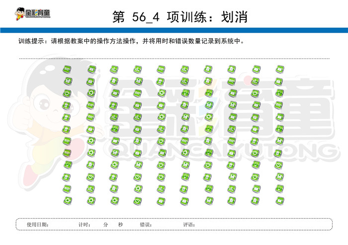 4岁儿童注意力训练教案第056次 共96次