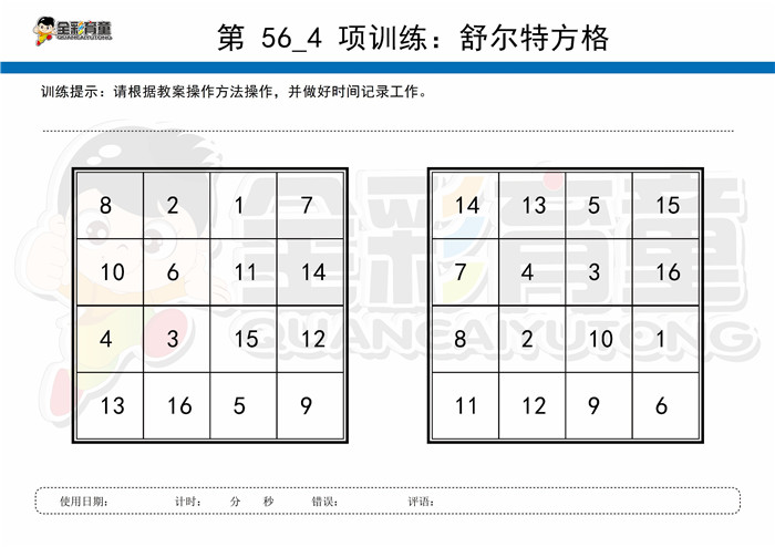 5岁儿童注意力训练教案第056次 共96次