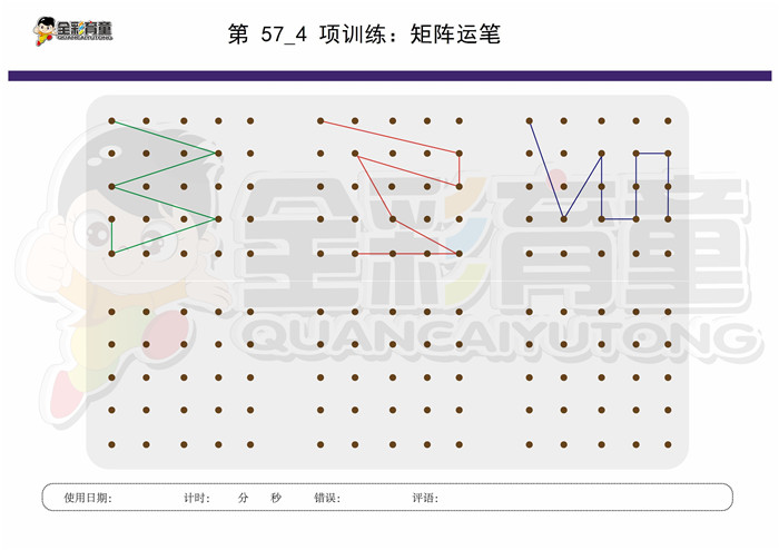 5岁儿童注意力训练教案第057次 共96次