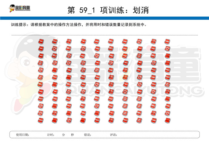 4岁儿童注意力训练教案第059次 共96次