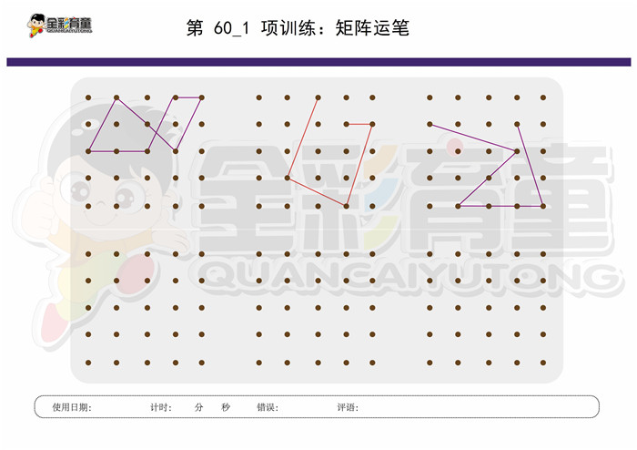 5岁儿童注意力训练教案第060次 共96次