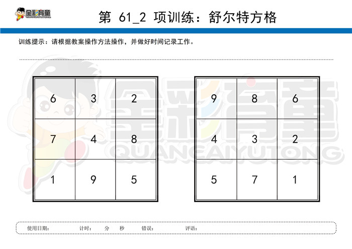 4岁儿童注意力训练教案第061次 共96次