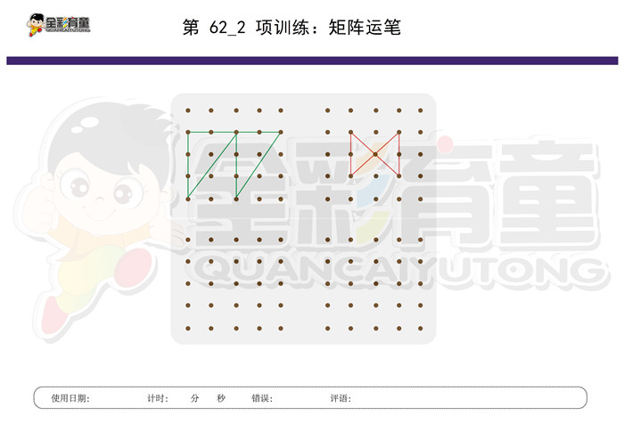 4岁儿童注意力训练教案第062次 共96次