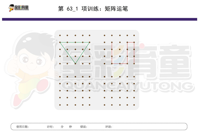 4岁儿童注意力训练教案第063次 共96次