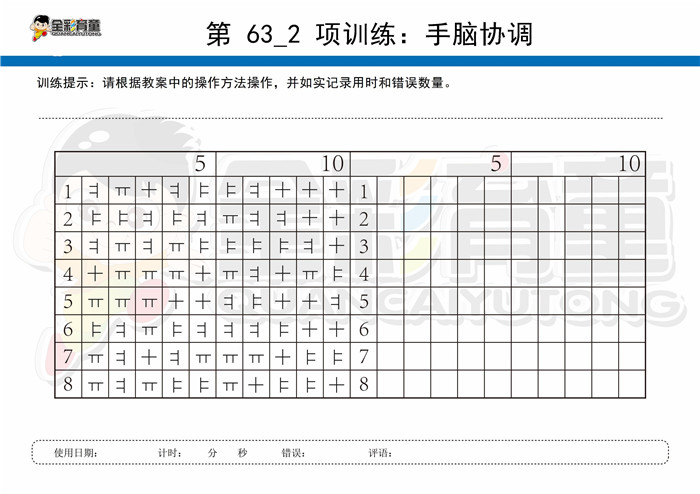 5岁儿童注意力训练教案第063次 共96次