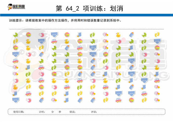 5岁儿童注意力训练教案第064次 共96次