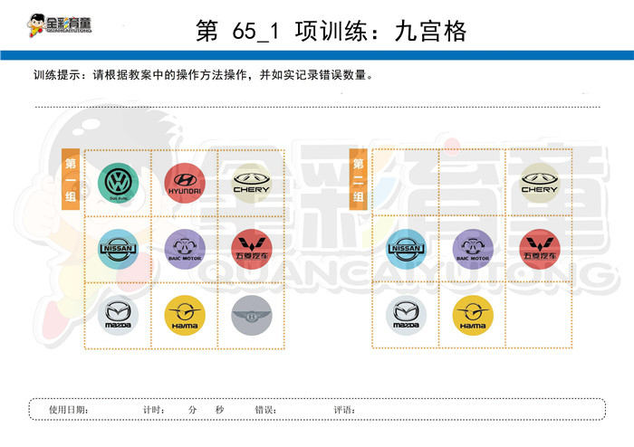 4岁儿童注意力训练教案第065次 共96次