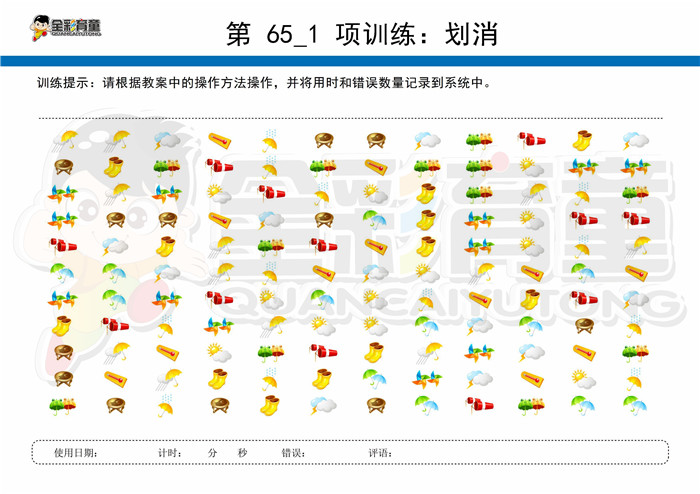 5岁儿童注意力训练教案第065次 共96次