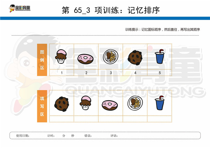 5岁儿童注意力训练教案第065次 共96次