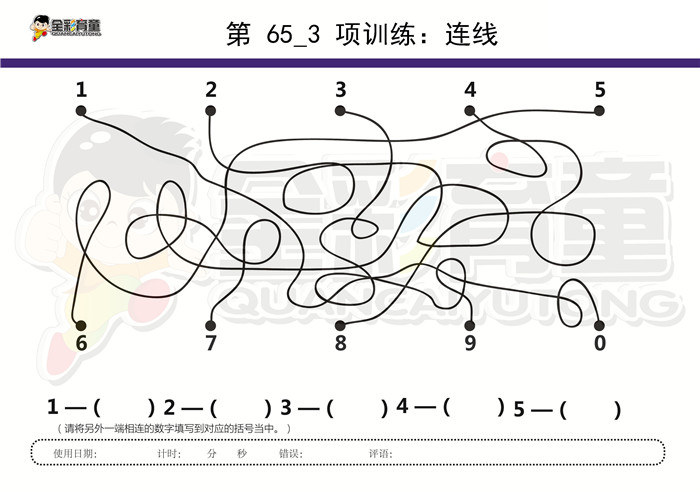 4岁儿童注意力训练教案第065次 共96次