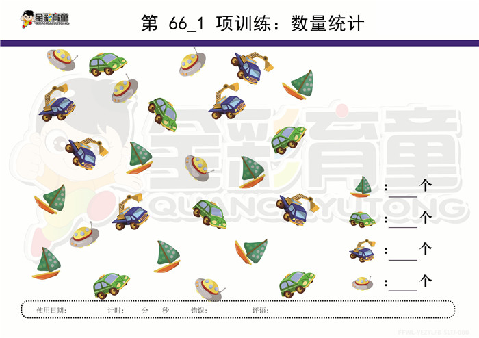 5岁儿童注意力训练教案第066次 共96次