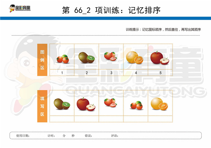 5岁儿童注意力训练教案第066次 共96次