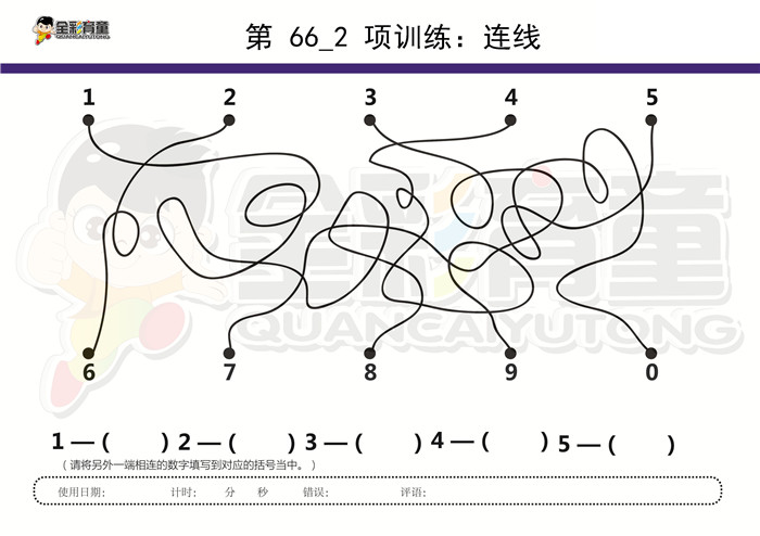 4岁儿童注意力训练教案第066次 共96次