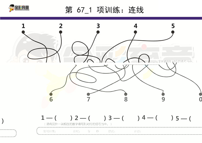 4岁儿童注意力训练教案第067次 共96次