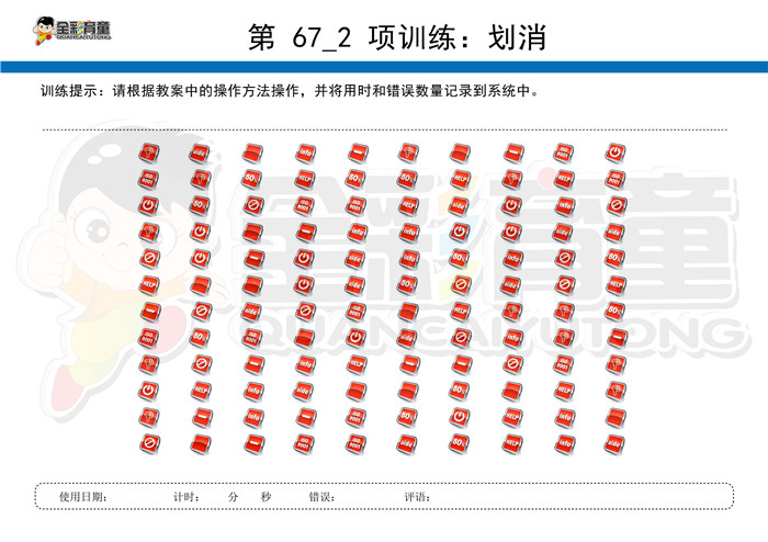 4岁儿童注意力训练教案第067次 共96次