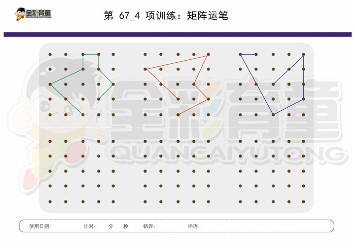 5岁儿童注意力训练教案第067次 共96次