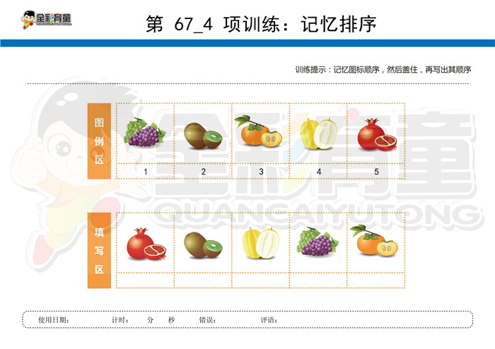 4岁儿童注意力训练教案第067次 共96次