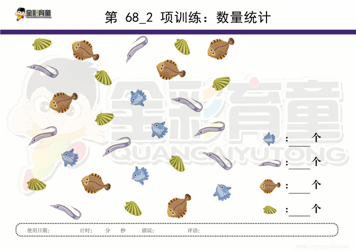 5岁儿童注意力训练教案第068次 共96次