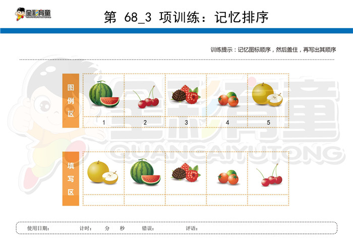 4岁儿童注意力训练教案第068次 共96次