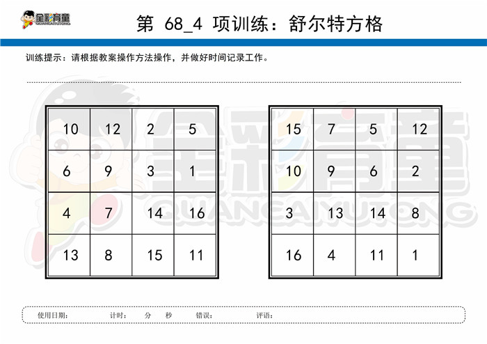 5岁儿童注意力训练教案第068次 共96次