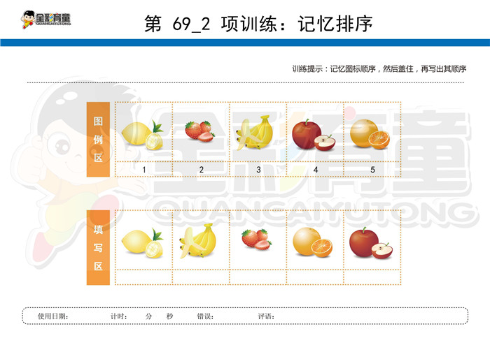 4岁儿童注意力训练教案第069次 共96次