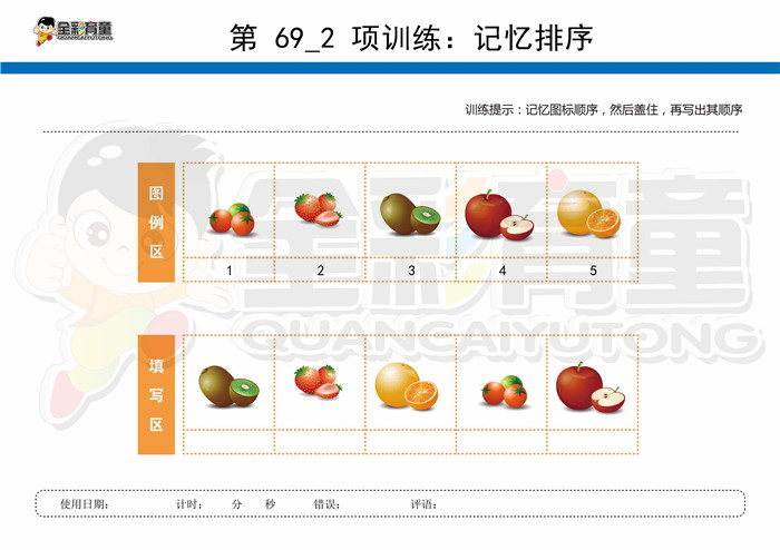 5岁儿童注意力训练教案第069次 共96次