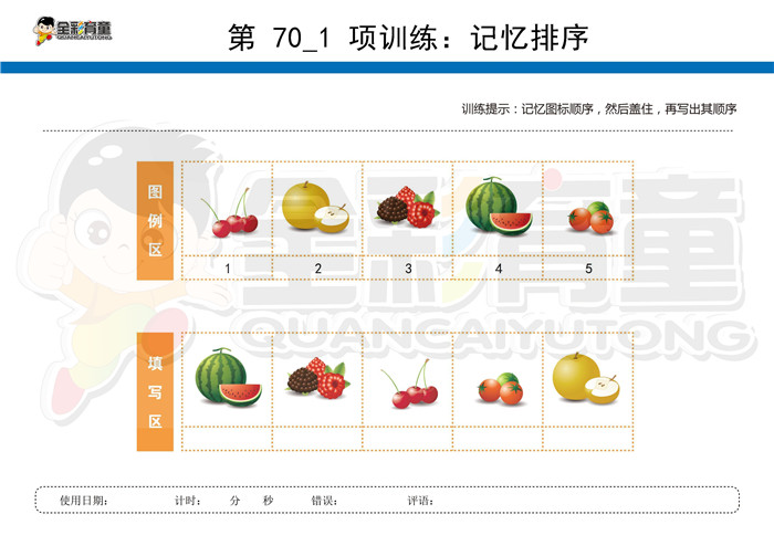 4岁儿童注意力训练教案第070次 共96次