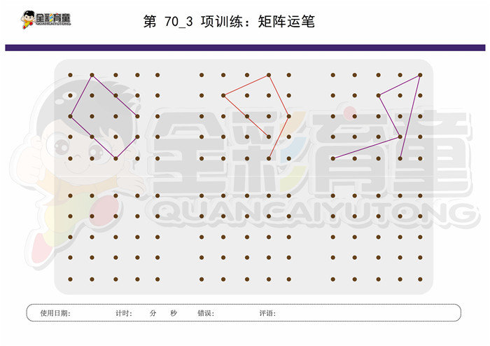 5岁儿童注意力训练教案第070次 共96次