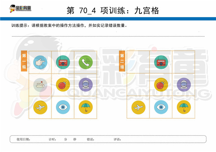 5岁儿童注意力训练教案第070次 共96次