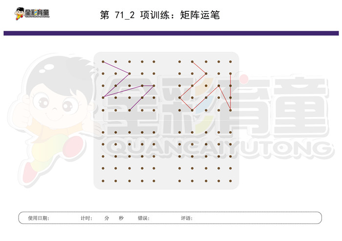 4岁儿童注意力训练教案第071次 共96次