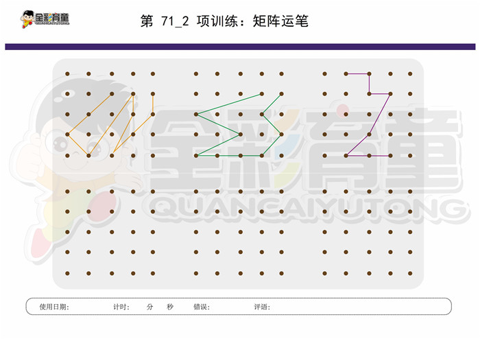 5岁儿童注意力训练教案第071次 共96次