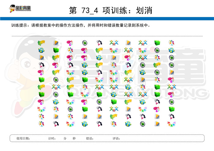 4岁儿童注意力训练教案第073次 共96次