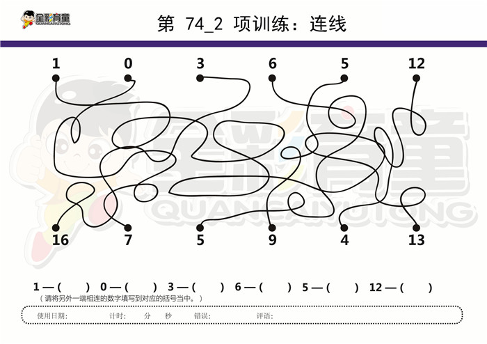 5岁儿童注意力训练教案第074次 共96次