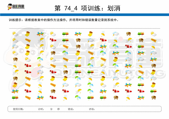 5岁儿童注意力训练教案第074次 共96次