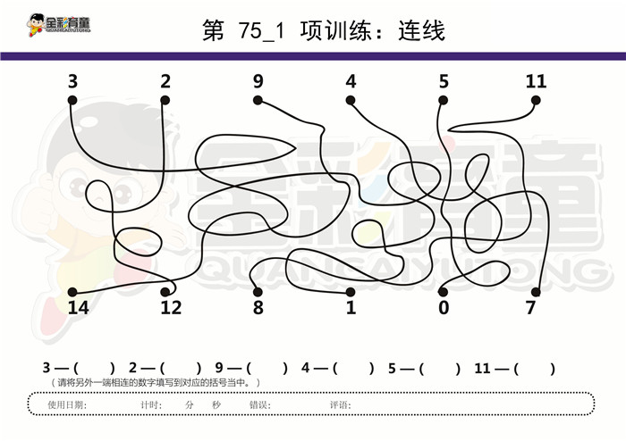 5岁儿童注意力训练教案第075次 共96次