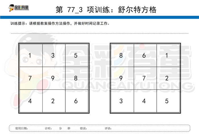 4岁儿童注意力训练教案第077次 共96次