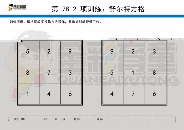 4岁儿童注意力训练教案第078次 共96次