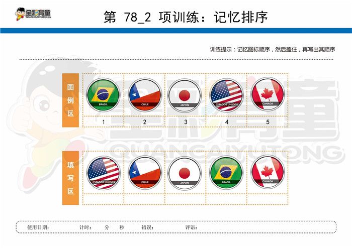 5岁儿童注意力训练教案第078次 共96次