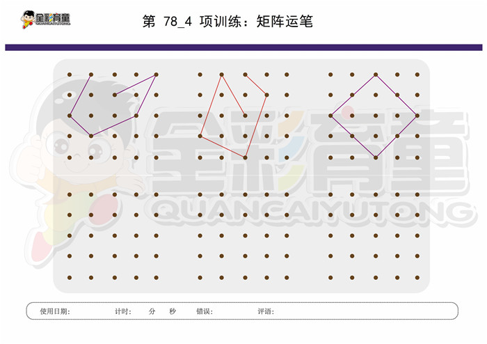 5岁儿童注意力训练教案第078次 共96次