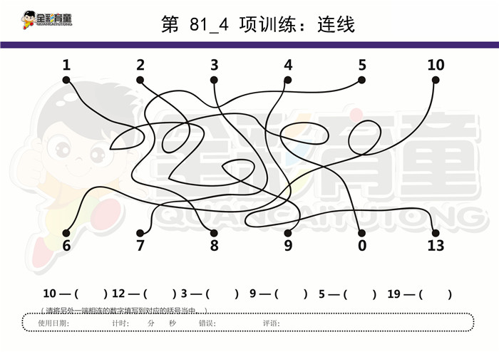 5岁儿童注意力训练教案第081次 共96次