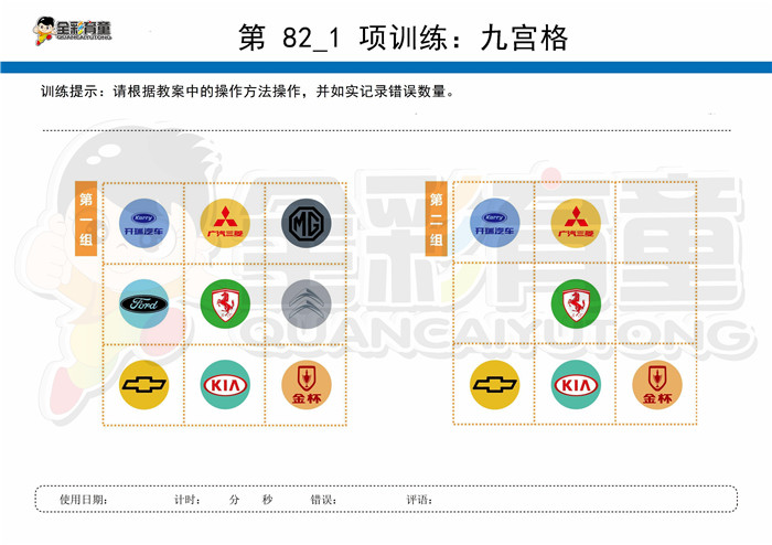 5岁儿童注意力训练教案第082次 共96次