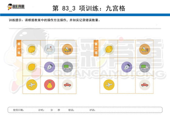 3岁儿童注意力训练教案第083次 共96次